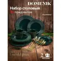 Набор столовый Domenik EMERALD GREEN на 2 персоны(16 предметов)