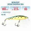 Воблер JESSE SADDLE JE8, вес 10 гр, цвет 40
