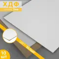 ХДФ Белый 3мм 1700х650мм 10шт