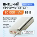 Внешний аккумуляторPower Bank Movespeed 20000 мАч YSPBK20-35 White