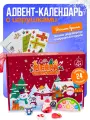 Адвент-календарь с игрушками – 24 подарка-сюрприза для детей на праздник, игровой набор на каждый день