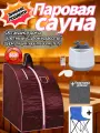 Портативная паровая баня, мобильная сауна, мини-сауна, зимний подарок