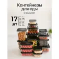 Контейнер для еды Пруфа, набор пищевых контейнеров с крышками, герметичный пластиковый, ланч-бокс, 17 штук