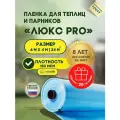 Пленка многолетняя Люкс 180 мкм. Ширина 6 м. длина 4 м. для теплиц и парников, цвет прозрачно-синий.