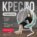 Подвесное кресло-кокон STULER Smile Белый с зеленой подушкой-трапецией, 175 х 63 х 105 см для дачи и сада
