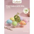 Подставка для 6-и яиц Lefard SUNDAY, Пасхальная, стеклянная, 17,5*16*9 см.