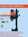 Алмазная бурильная установка JINDU-9200 с медной защитой сцепления! Для армированного бетона, кирпича (200 мм, 3000 Вт, 1100 об/мин)