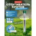 Ультразвуковой отпугиватель REXANT 71-0022 (35 кв.м.)