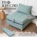 Пуф трансформер кровать раскладушка букле с подушкой