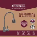 Смеситель для кухни СоюзКран, гибкий излив, керамический картридж 35мм, графит, нержавеющая сталь