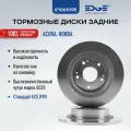 Тормозные диски задние , хонда аккорд 8 (03-н. в), HONDA ACCORD 8 , хонда цивик 8 (08-13), HONDA CIVIC 8, E106109E