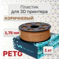 Пластик для 3D принтера PETG VolPrint 1.75 мм коричневый 1 кг.