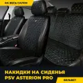 Накидки в машину универсальные PSV Asterion PRO (Черный/Отстрочка белая), комплект на весь салон