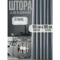 Штора для ванной, 100% полиэстер, серый лен, 180x180см
