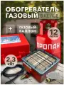 Газовый туристический комплект обогреватель Сибирячка 2,3 кВт с баллоном 12 литров