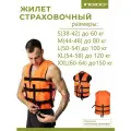 Спасательный жилет взрослый, Страховочный жилет INDIGO S (38-42) Оранжевый