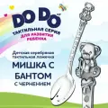 Серебряная ложка детская Аргента для кормления Мишка с бантом с чернением в футляре