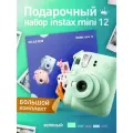 Подарочный Набор Delight Box с фотоаппаратом моментальной печати Instax Mini 12