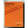 Ткань Оксфорд 600 D ПВХ, цвет оранжевый. Готовый отрез 7х1,5 метра. Влагоотталкивающая, ветрозащитная, уличная.