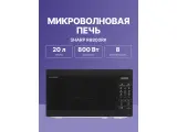 Микроволновая печь микроволновая печь / 20 л, 800 вт, переключатели - сенсор, гриль, дисплей, 44 см x 25.8 см x 32.4 см, черный цвет