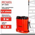Опрыскиватель аккумуляторный SP-12СК Ресанта, 12 л, 3.4 л/мин, аккумулятор 8 А*ч