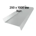 Отлив оконный 250х1000, 3шт. для окон цоколя фундамента с полимерным покрытием в защитной пленке