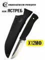 Нож из стали Х12МФ Ястреб, рукоять эластрон чёрная, ножны кожа