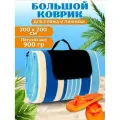 Пляжный коврик подстилка для пляжа и пикника 200*200