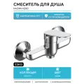 Смеситель для душа ESKO Kazan KZ80 цвет Хром, качество и надежность