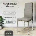 La Room Стулья для кухни 4 шт. 261-3, экокожа, серый, нагрузка до 120 кг. мягкий, цельная спинка