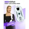 Робот для мойки окон Kitfort КТ-5187