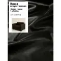 Искусственная кожа GEMFI/кожзам/винилискожа /мебельная/для обивки дверей, ш-138 см, цв. коричневый, отрез 1 метр