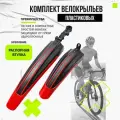 Комплект велокрыльев BIG BRO BB-016-2R