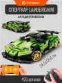 Конструктор iM.Master Спорткар Lamborghini на радиоуправлении 8042