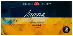 Краски масляные Зхк Ладога 10 цветoв, 46 мл/туба