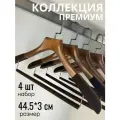 ! Вешалки деревянные для одежды с нескользящим покрытием и перекладиной, 4 шт