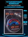 Комплект проводов G-Star GS-4.80 для подключения 4-канального усилителя, с клеммами, предохранителями