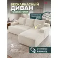 Бескаркасный диван угловой большой Hudson в гостиную и офис, в вакууме, правый угол, обивка вельвет белый, Ами Мебель