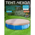 Тент для надувного и каркасного бассейна 244-245 см (круглый), песочный