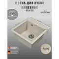 Мойка для кухни из искусственного камня WISENT MW450-30 Крем 500*450*220 (Беларусь)