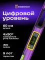 Цифровой уровень Ermenrich Verk LL60