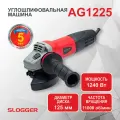 Углошлифовальная машина (болгарка) Slogger УШМ AG1225 1240Вт, 125мм