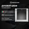 Духовой шкаф электрический Bertazzoni F609MODESX Modern 60 см, 9 функций, LED-дисплей, гарантия производителя