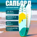 Сапборд Tourus Reanox Inflatable SUP Board 335x83.8x15cm Blue and Yellow, RX-Y01