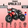 Трицикл Aprilia 3.0 YKB1823