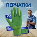 Перчатки рабочие защитные нейлоновые с ПВХ Микроточка,15 класс, зеленые, 100 пар