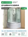 Душевая кабина Мономах XL Б/К 90x90x44 С МЗ 10000012110 без гидромассажа
