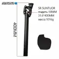 Подседельный штырь велосипедного амортизатора SR SUNTOUR NCX 31.6x400MM
