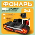 Задний фонарь для велосипеда Velotail с сигналами поворота и противоугонной сигнализацией 5 в 1