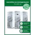 Наклейка с защитным покрытием на холодильник Белый мрамор 70х200